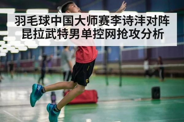 badminton jump smash action