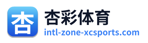 杏彩体育 Logo